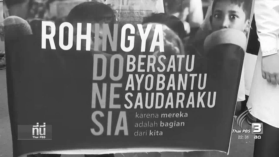 ที่นี่ Thai PBS : เข้าใจอัตลักษณ์สำคัญในการแก้ปัญหาคนมุสลิม