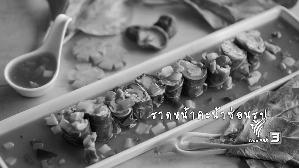 ราดหน้าคะน้าซ่อนรูป