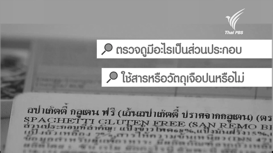 การอ่านฉลากโภชนาการ