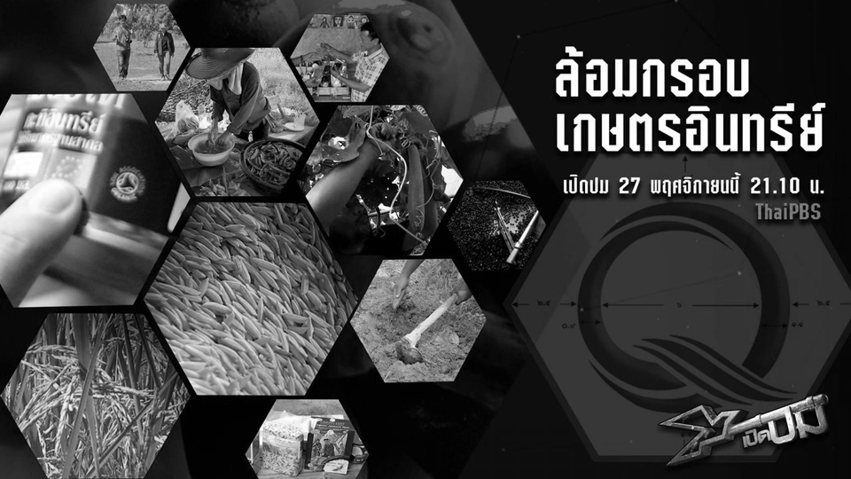 ล้อมกรอบเกษตรอินทรีย์