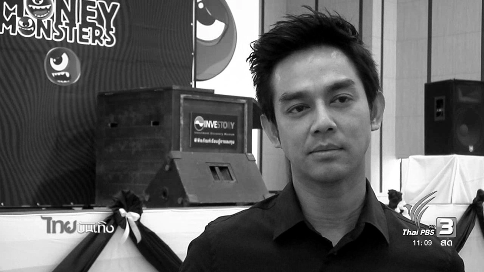 ประเด็นข่าว (29 พ.ย. 59)