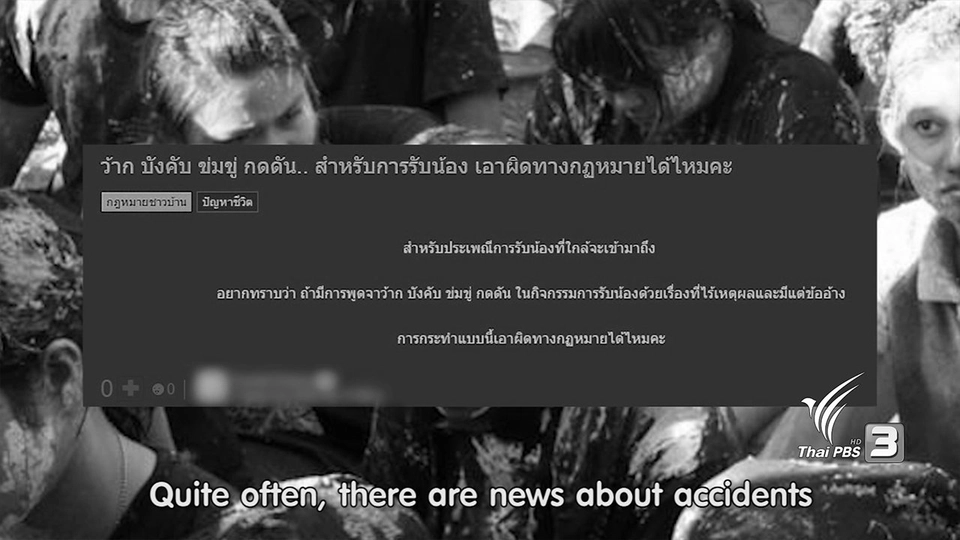 soเชี่ยว FAKE or FACT :  มีกฏหมายที่เกี่ยวข้องกับการรับน้องจริงหรือไม่