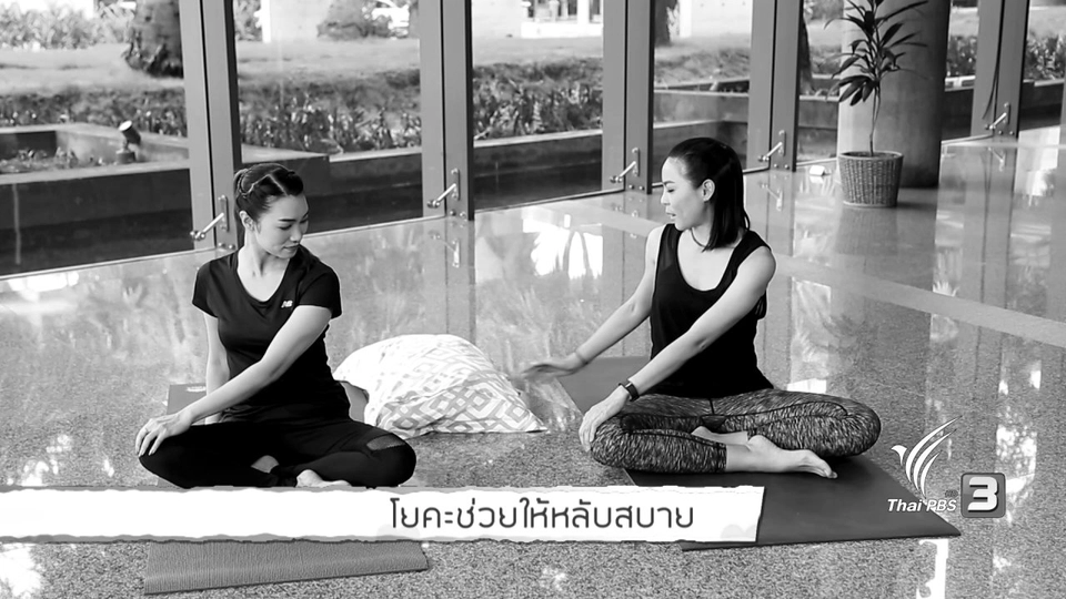 โยคะช่วยให้หลับสบาย