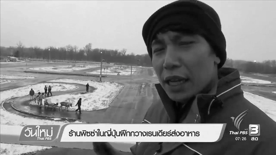 ร้านพิซซ่าในญี่ปุ่นฝึกกวางเรนเดียร์ส่งอาหาร