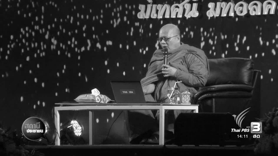ควันหลงมหกรรมมีเทศน์มีทอล์ค ตอน มหาราชาในดวงใจ