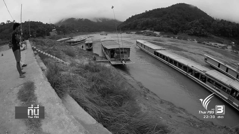 ที่นี่ Thai PBS : ลาวร่วมลงทุนจีน เดินหน้าสร้างเขื่อนปากแบง