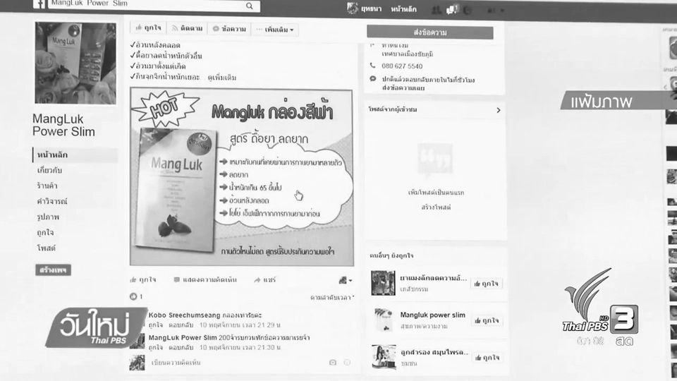 "ไซบูทรามีน"  สารอันตรายในยาลดความอ้วน