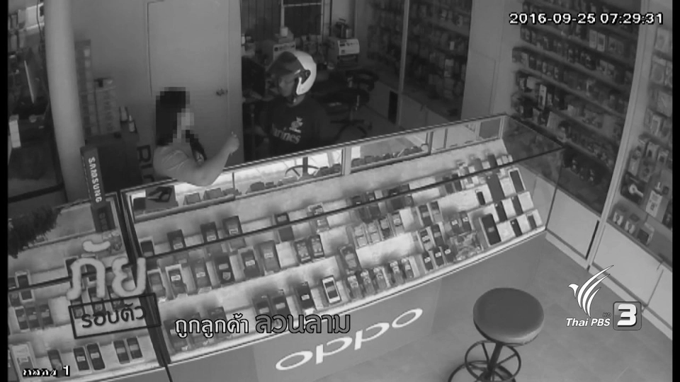 ถูกลูกค้าลวนลาม