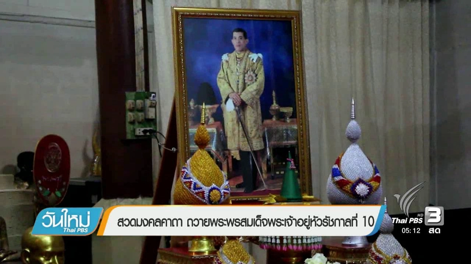 ประเด็นข่าว (2 ธ.ค. 59)