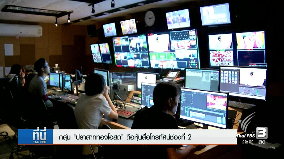 ที่นี่ Thai PBS (2 ธ.ค. 59)
