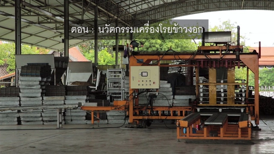นวัตกรรมเครื่องโรยข้าวงอก