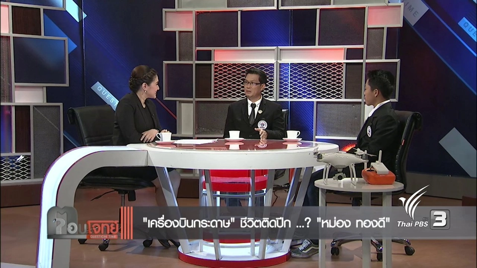 "เครื่องบินกระดาษ" ชีวิตติดปีก...? "หม่อง ทองดี"