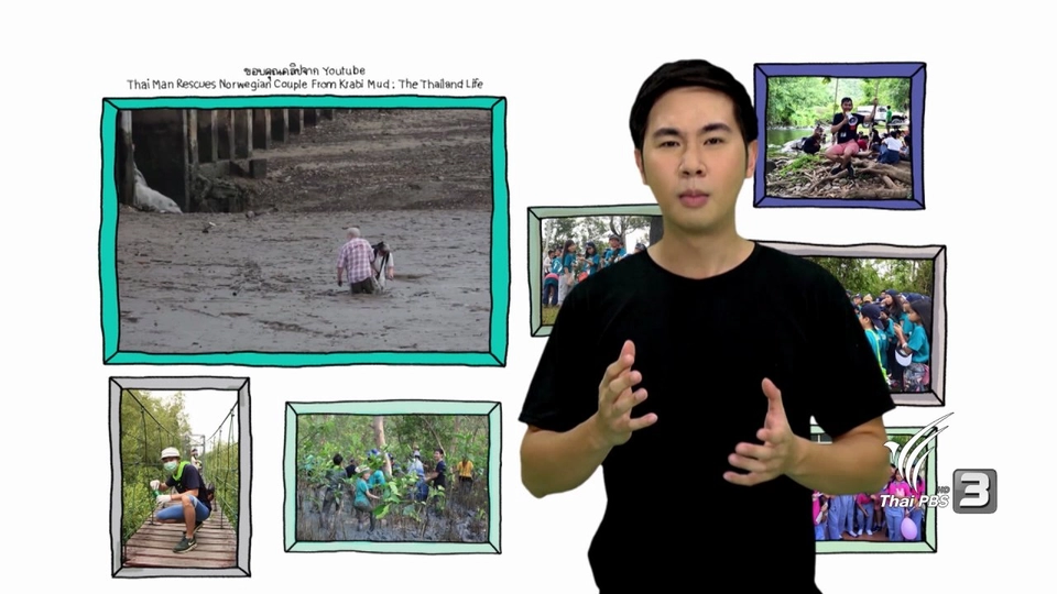 พี่มี้อาสา