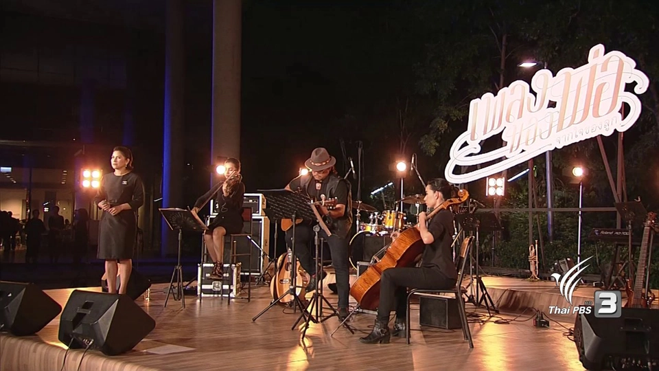 เพลงของพ่อ จากใจของลูก 2