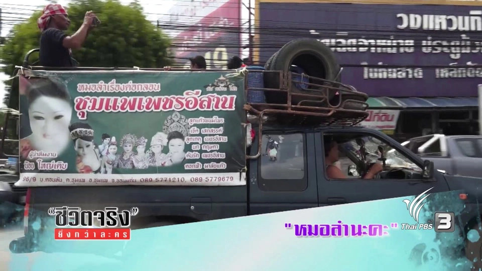 หมอลำนะคะ