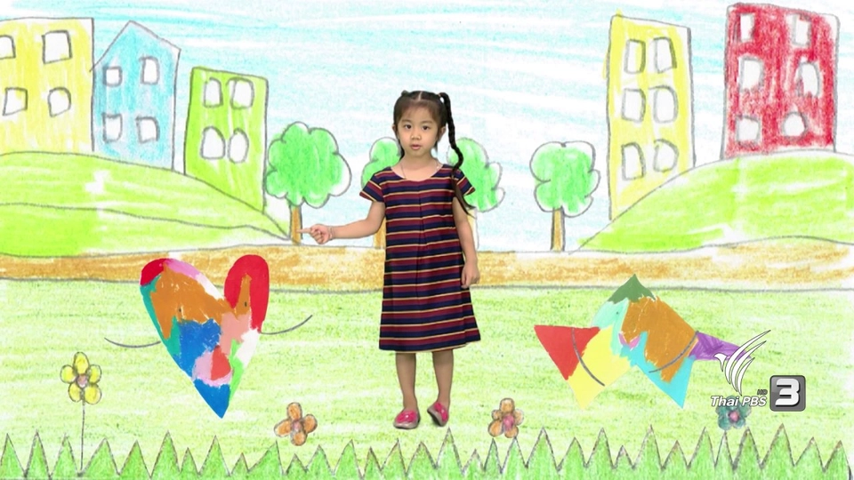 เพื่อนสนิทในจินตนาการน้องจ๊ะเอ๋