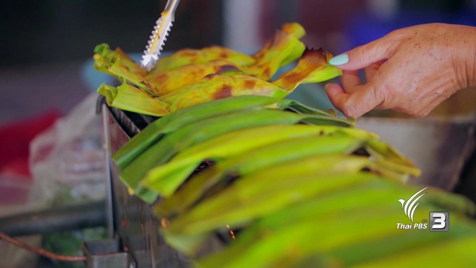 ห่อหมกปลาอินทรีย่าง