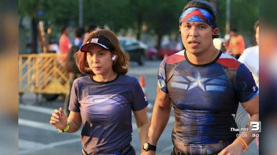 วิ่งเพราะรักภรรยา