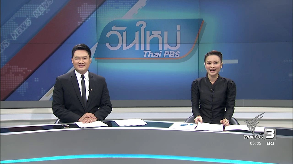 ประเด็นข่าว (6 ธ.ค. 59)