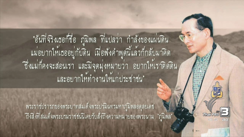 5 ธันวาคม "วันดินโลก"