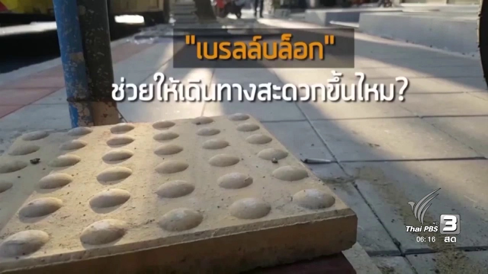 การเดินทางของคนตาบอด