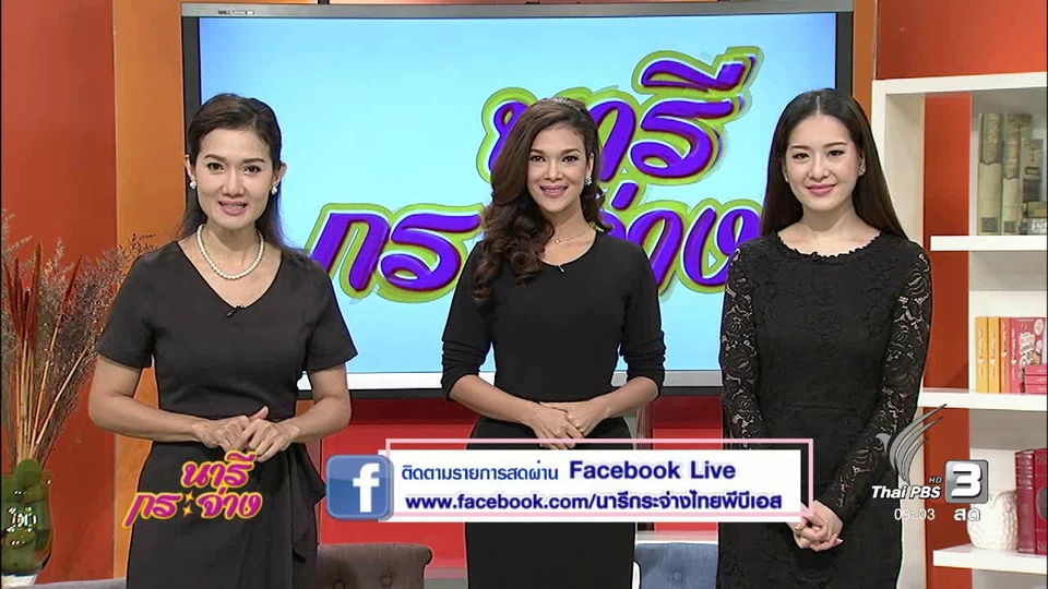 โปรไบโอติกส์ แบคทีเรียดี ที่ร่างกายต้องการ , ศิลปะ ดนตรี กวี ถึง...พ่อหลวง , ซีฟู๊ดคั่วน้ำพริกเผา