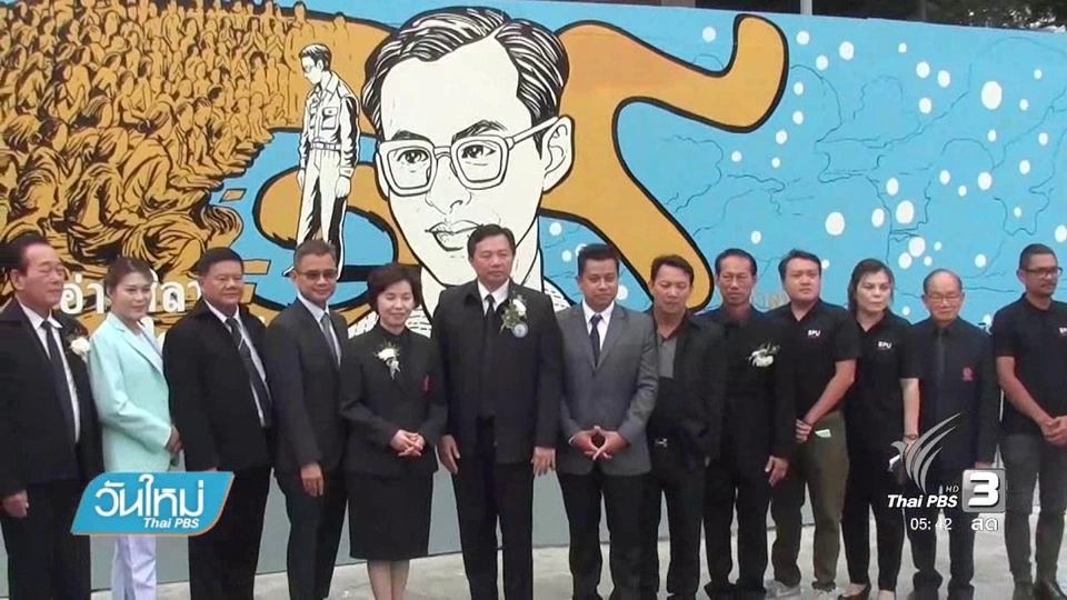 บันทึกประวัติศาสตร์ ระบายสีกำแพงที่ยาวที่สุดในจังหวัดชลบุรี