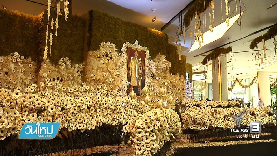 นิทรรศการ "ดอกไม้แห่งราชัน บุหงาโครงการหลวง"