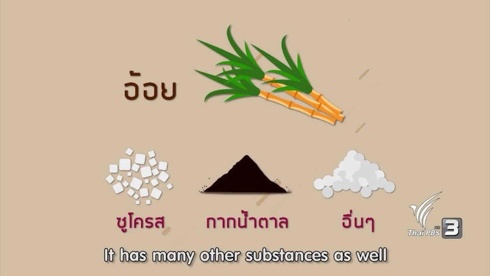 น้ำตาลทรายแดงมีปริมาณแคลอรีน้อยกว่าน้ำตาลทรายขาวจริงหรือไม่