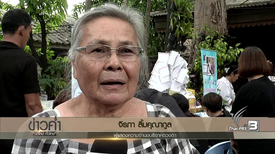 ประเด็นข่าว (5 ธ.ค. 59)