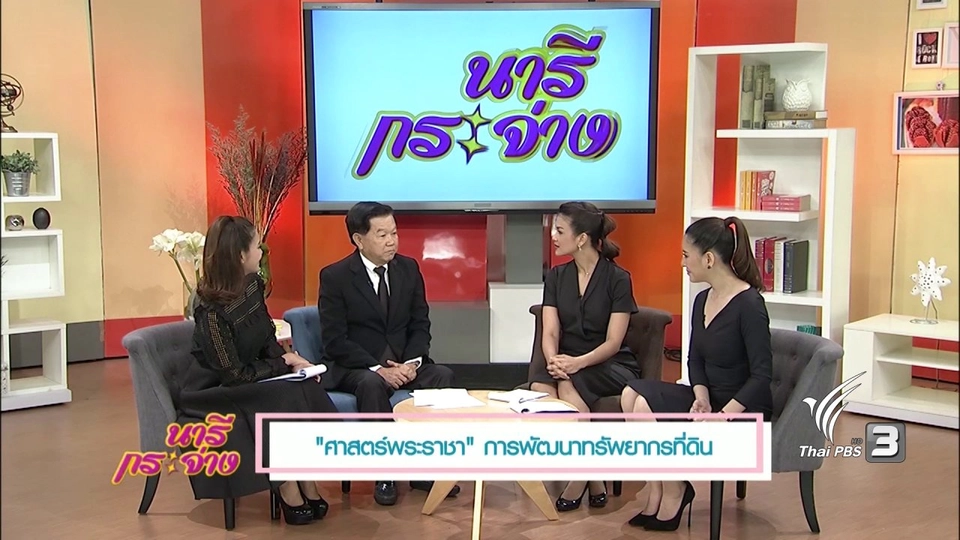 แสงจากพ่อ : “ศาสตร์พระราชา” การพัฒนาทรัพยากรดิน