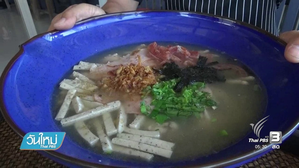 ก๋วยจั๊บเส้นสดชามยักษ์ จ.พิษณุโลก