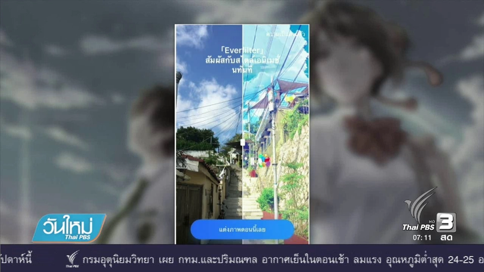 ตรวจสอบความปลอดภัยแอปพลิเคชัน  EverFilter