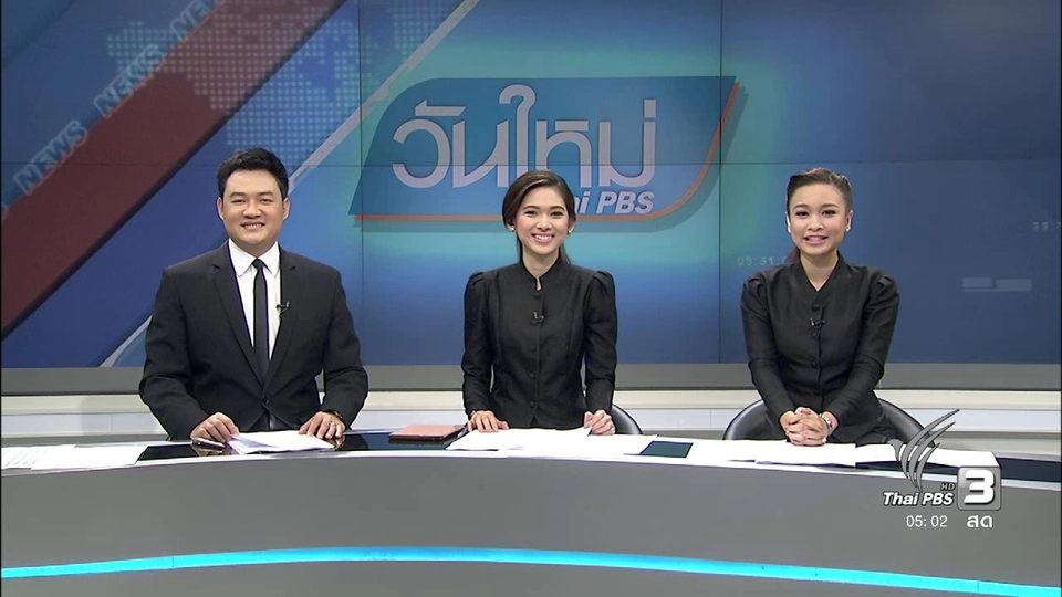 ประเด็นข่าว (7 ธ.ค. 59)