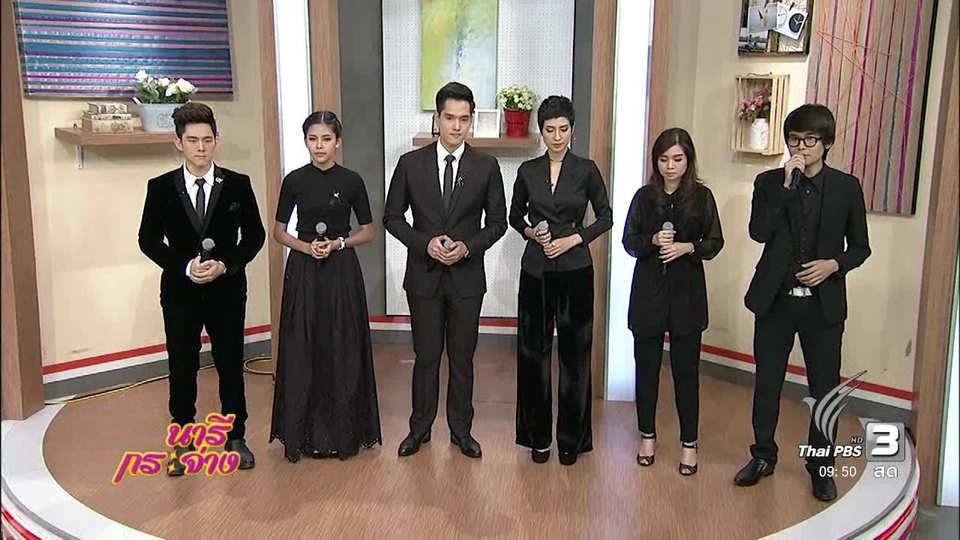 นารีจัดให้ : บทเพลงเพื่อพ่อ จากศิลปิน The Voice และ AF