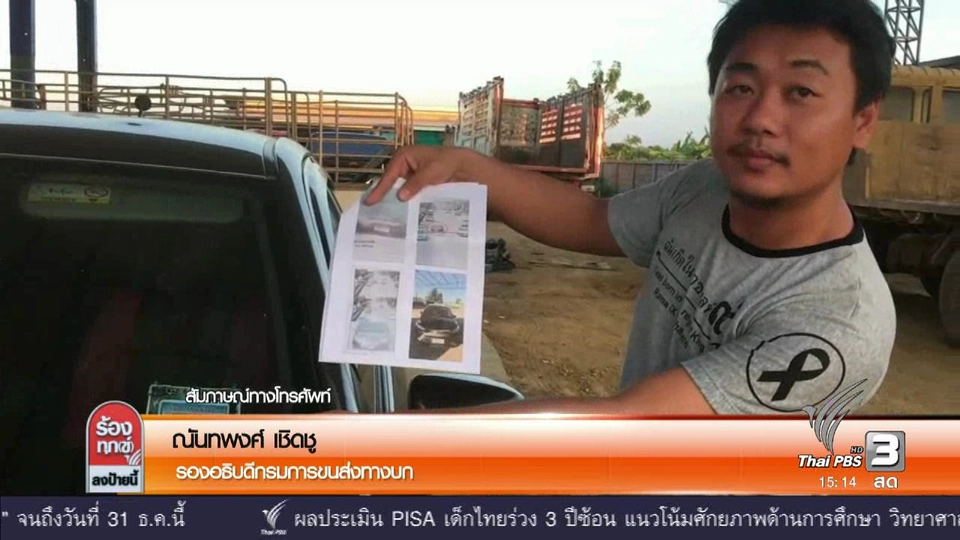 รถยนต์ถูกสวมทะเบียน อ.วิเชียรบุรี จ.เพชรบูรณ์