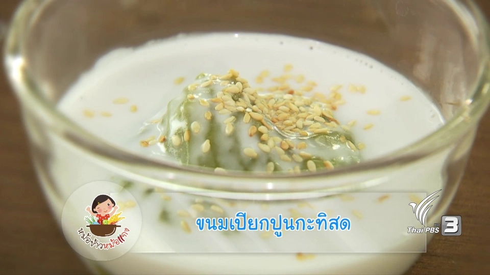 ขนมเปียกปูนกะทิสด