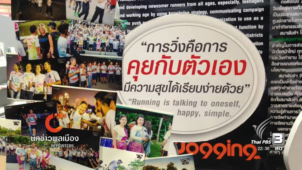 นักข่าวพลเมือง : การประชุมนานาชาติ The ISPAH Congress ครั้งที่ 6