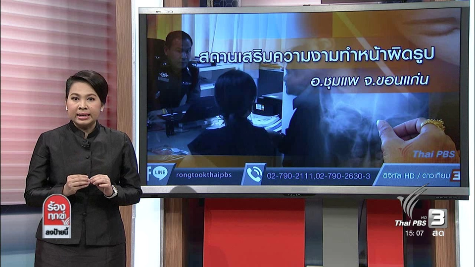 สถานเสริมความงามทำหน้าผิดรูป อ.ชุมแพ จ.ขอนแก่น