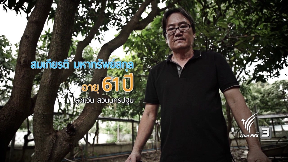 ลุงแว่น