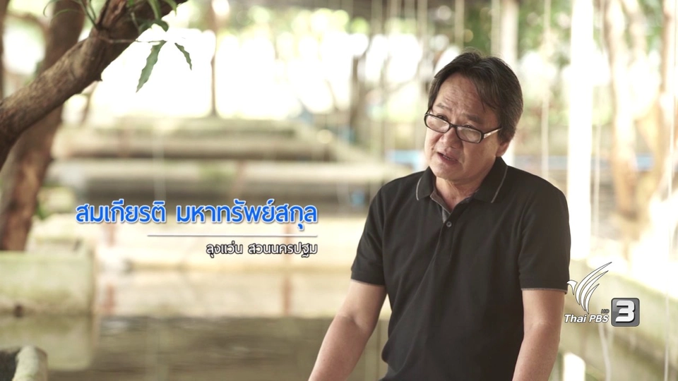 ชีวิตที่เรียบง่ายหลังวัยเกษียณ