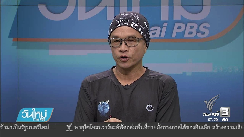 ศิลปินผู้นำโครงการ "ก้าวคนละก้าว"