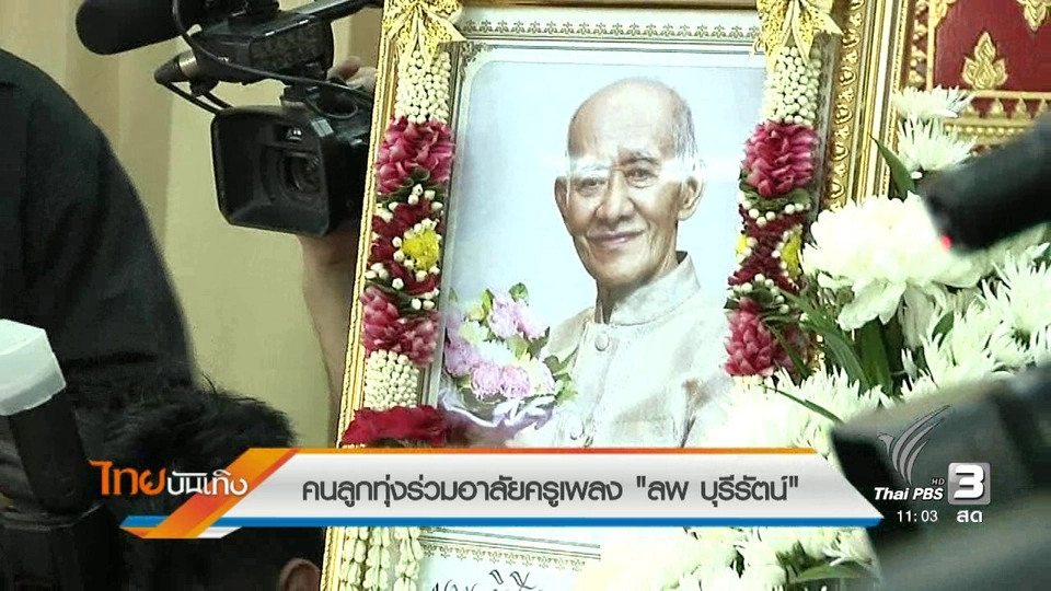 ประเด็นข่าว (13 ธ.ค. 59)