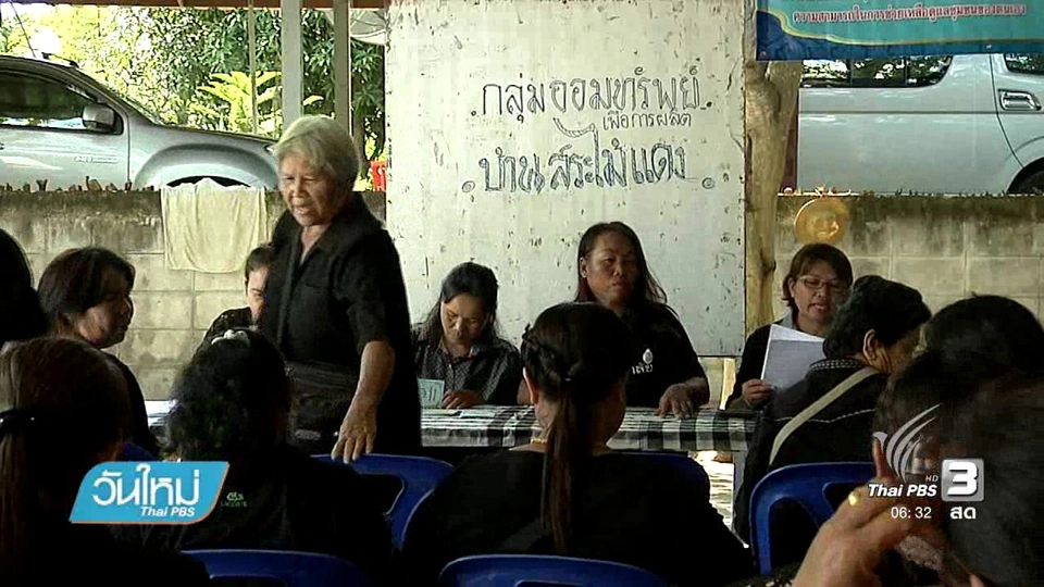 บ้านสระไม้แดง หมู่บ้านเศรษฐกิจพอเพียงต้นแบบ