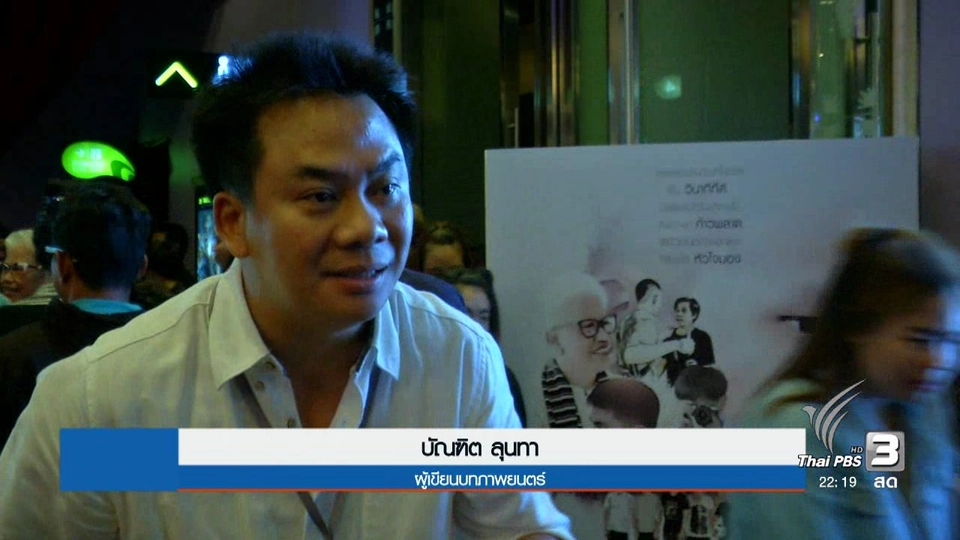 "รักย้อนแสง" ภาพยนตร์สะท้อนสิทธิเด็กเคยก้าวพลาด