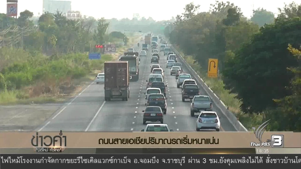 ประเด็นข่าว (12 ธ.ค. 59)