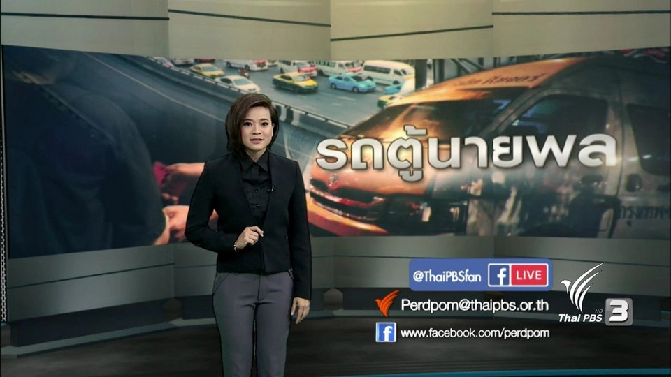 รถตู้นายพล