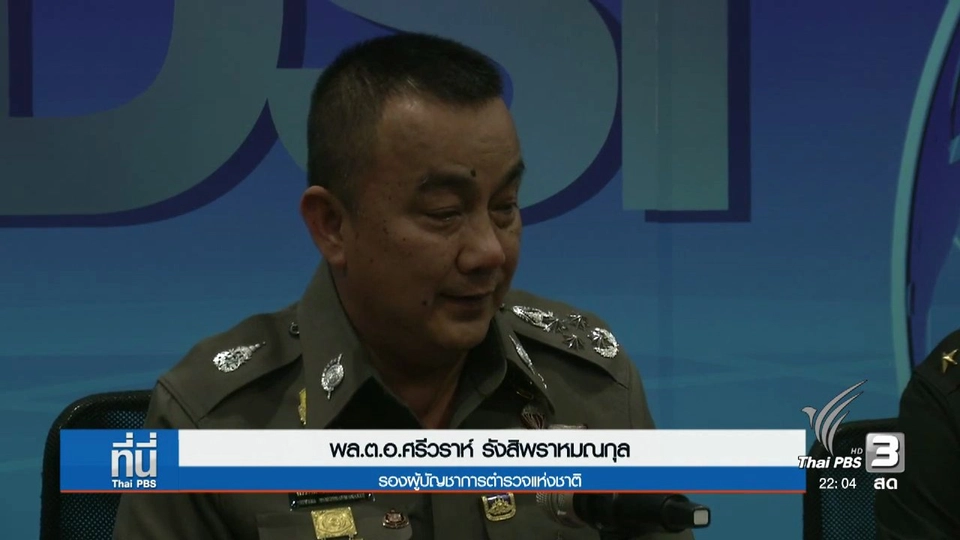 ที่นี่ Thai PBS (12 ธ.ค. 59)