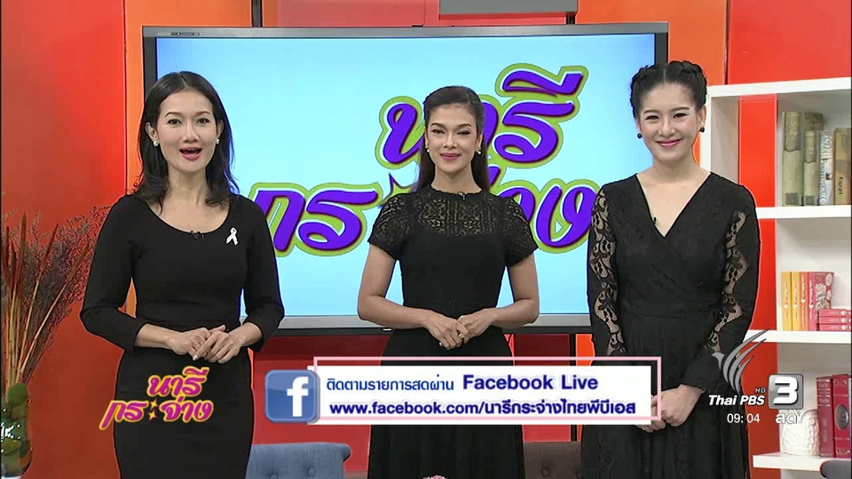 หุ่นยนต์ช่วยผ่าตัดแห่งแรกในไทย, นักโทษฝึกหมา, เพลงฉ่อย "ตามรอยพ่อหลวง"