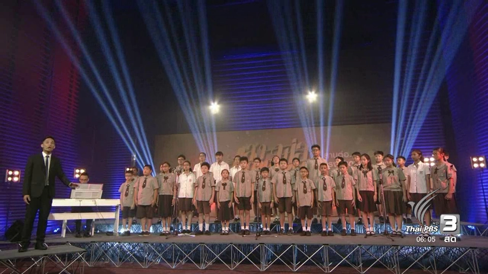 แสงจากพ่อ สานต่อแรงบันดาลใจ : โรงเรียนนานาชาติไทย - สิงคโปร์